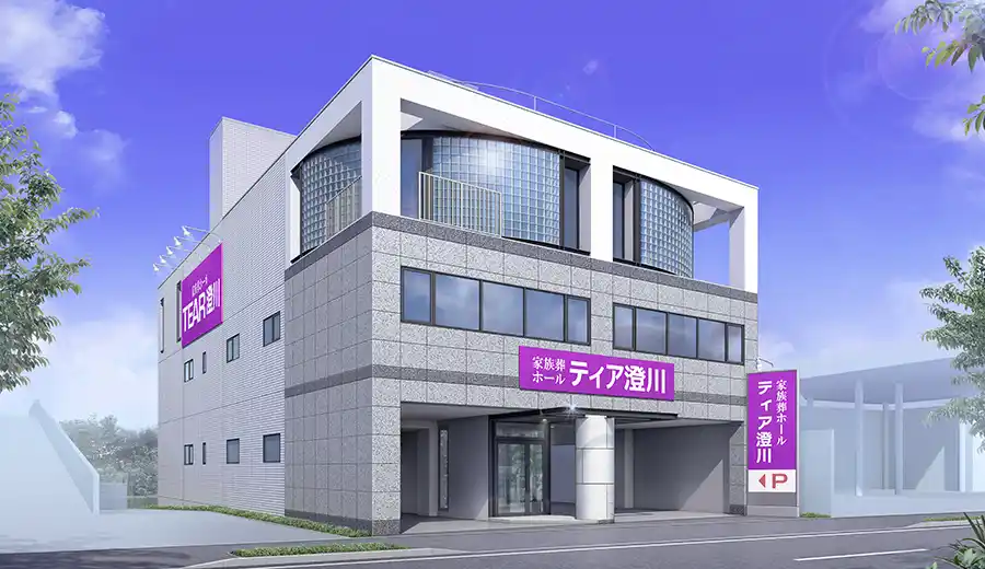 家族葬ホールティア澄川