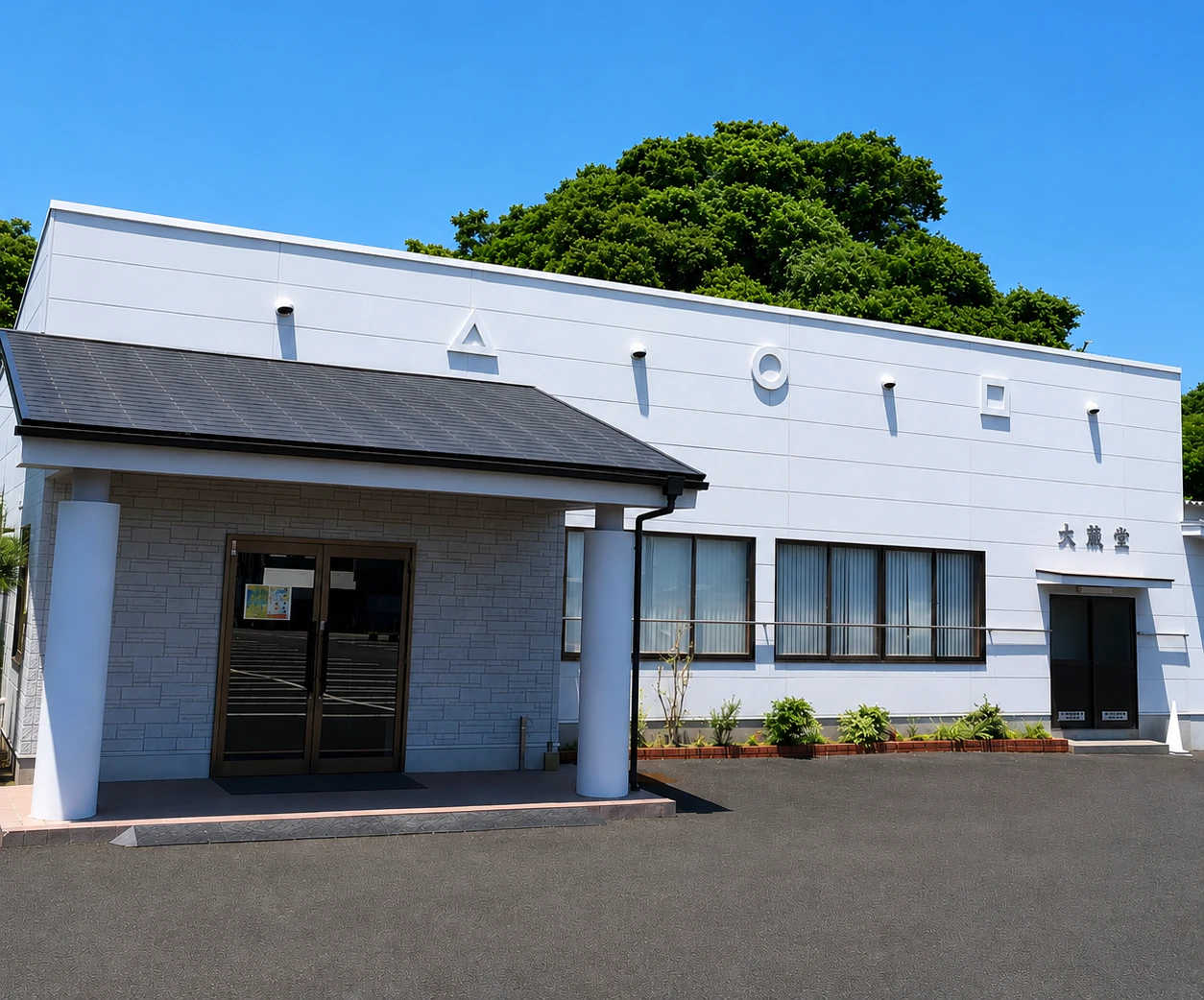 総合葬祭大蔵堂 浄敬会館別館