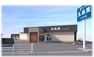 玉泉院小川会館