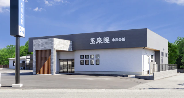 玉泉院小川会館