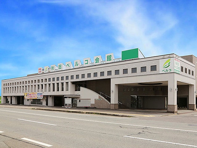 秋田ベルコ会館