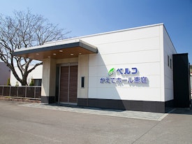 ベルコかえでホール恵庭