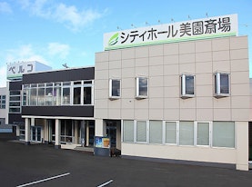 シティホール美園斎場