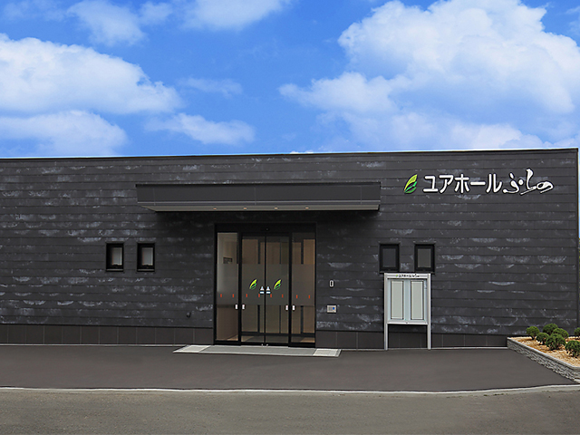 ユアホールふらの