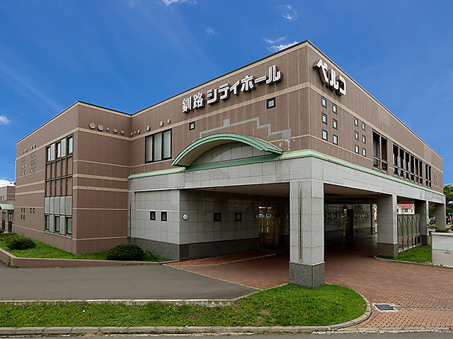 釧路シティホール