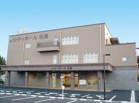 シティホール名港