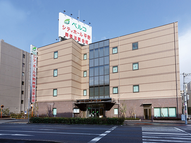 シティホール平野