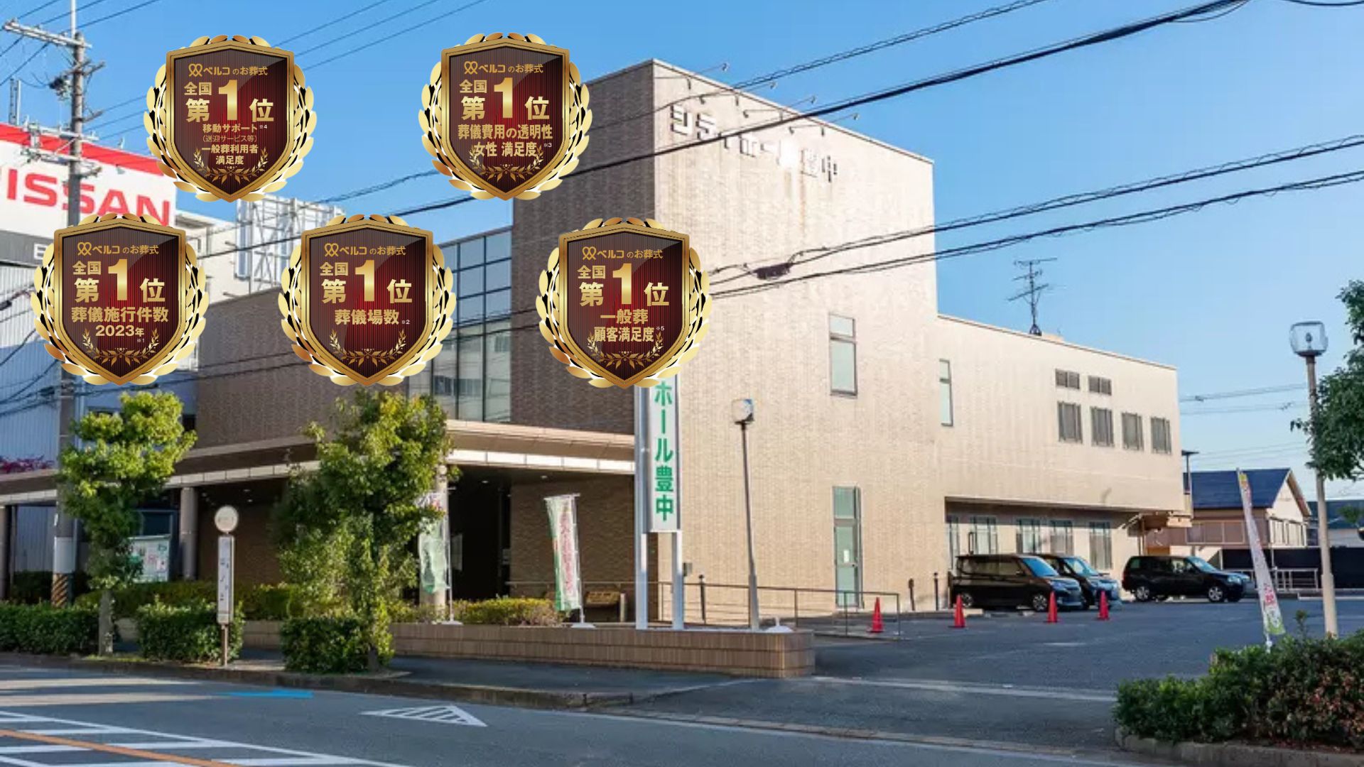 シティホール豊中