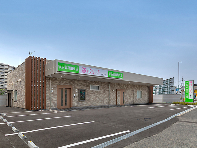 家族葬専用式場はないろ上野芝店