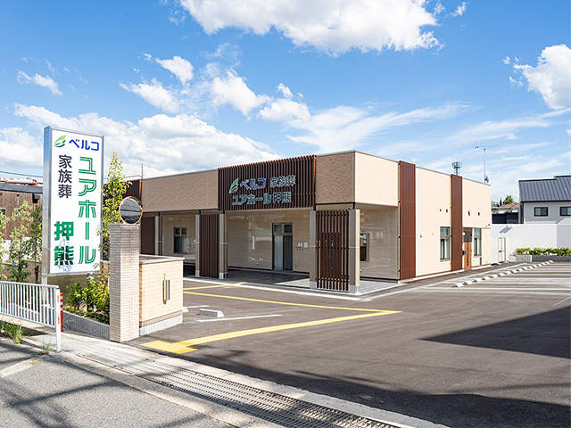 ユアホール押熊