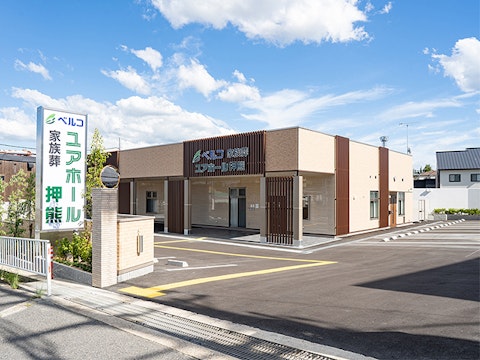 ユアホール押熊