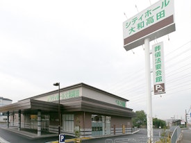 シティホール大和高田