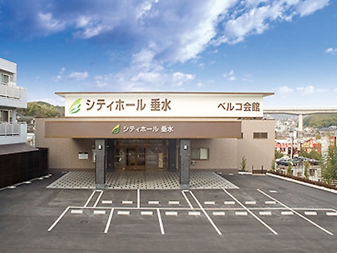 シティホール垂水