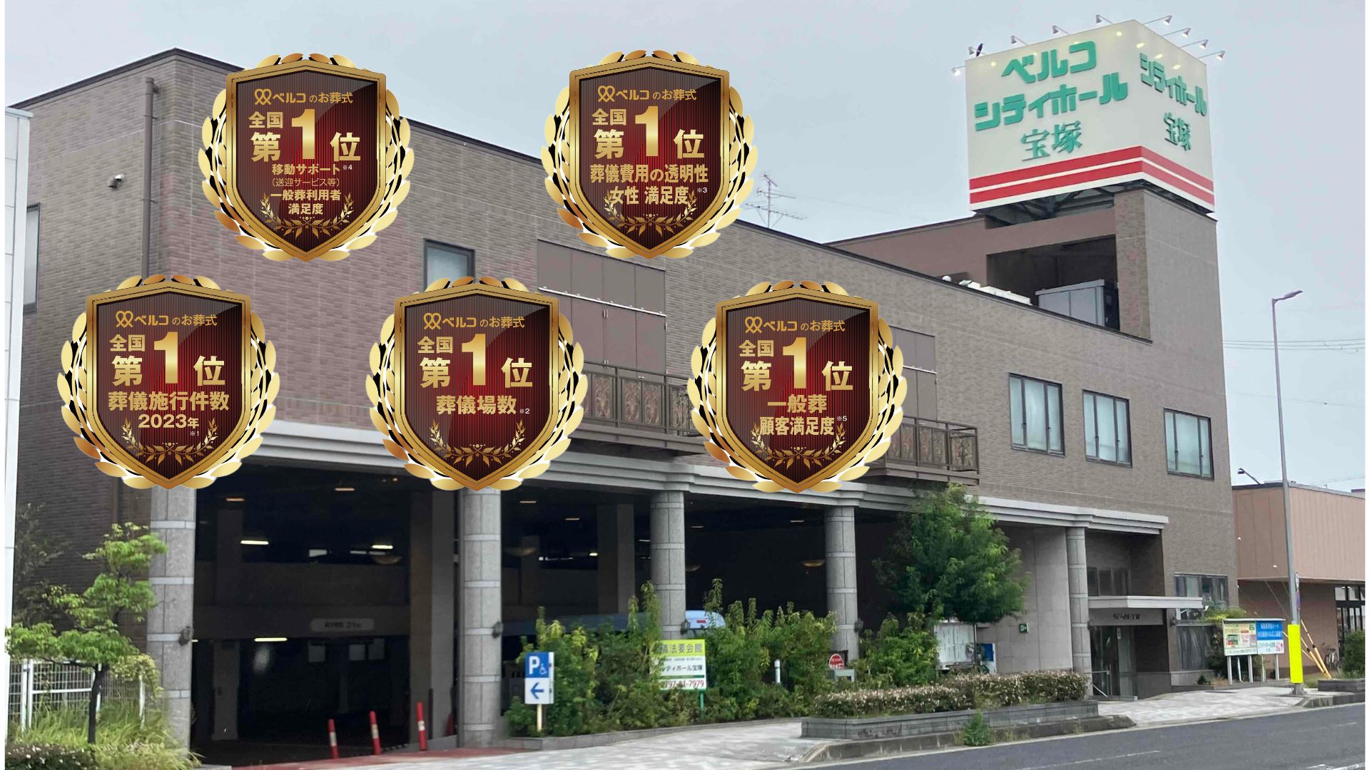 シティホール宝塚