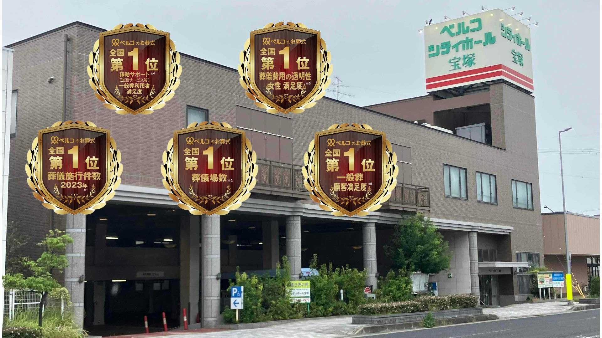 シティホール宝塚