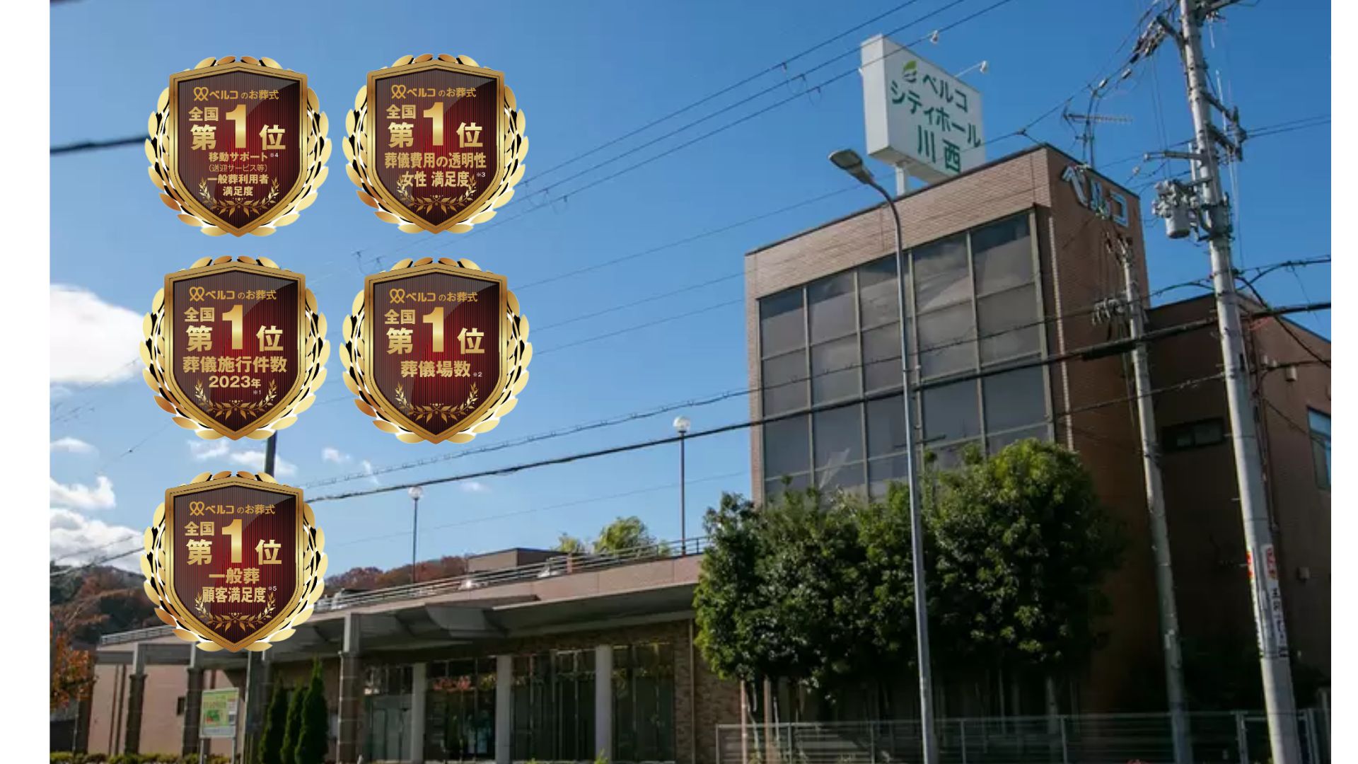 シティホール川西