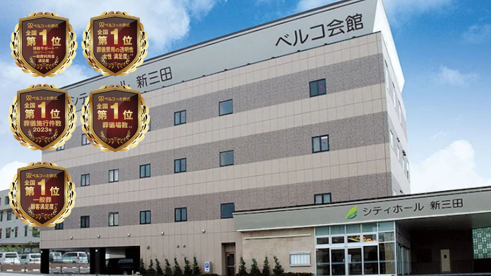 シティホール新三田