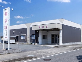 紫雲閣日置ホール