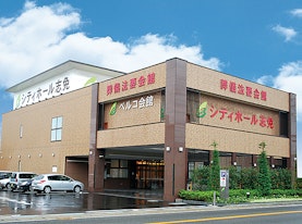 シティホール志免ベルコ会館