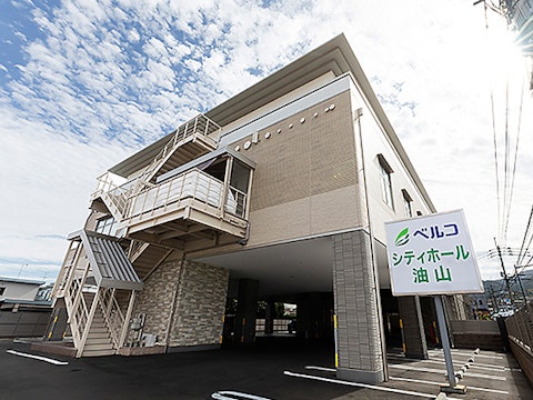 シティホール油山