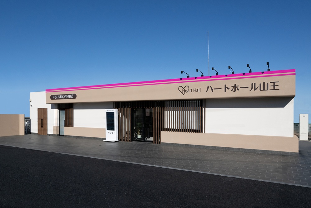 ハートホール山王