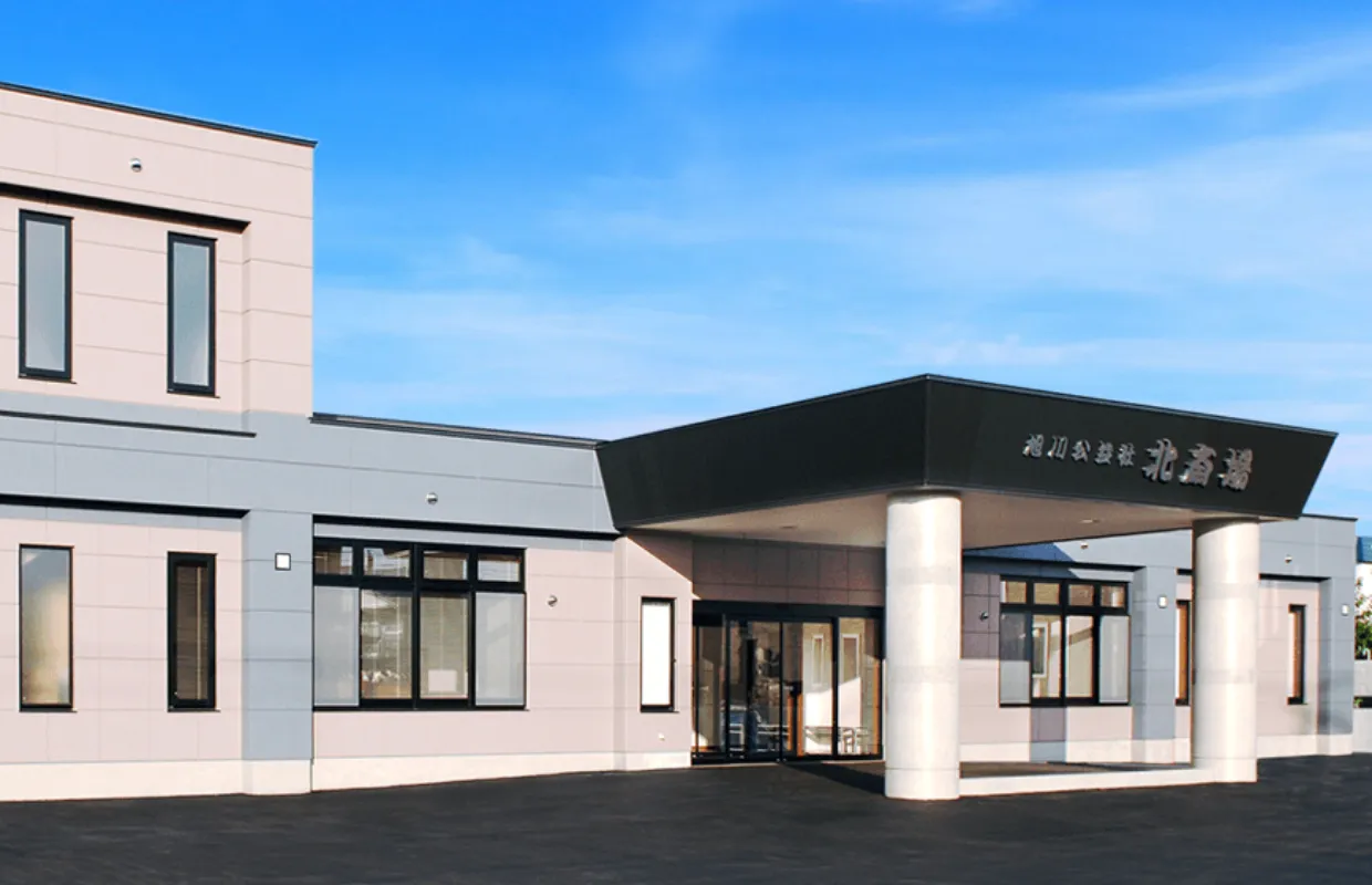 旭川公益社北斎場