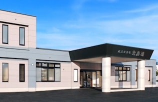 旭川公益社北斎場