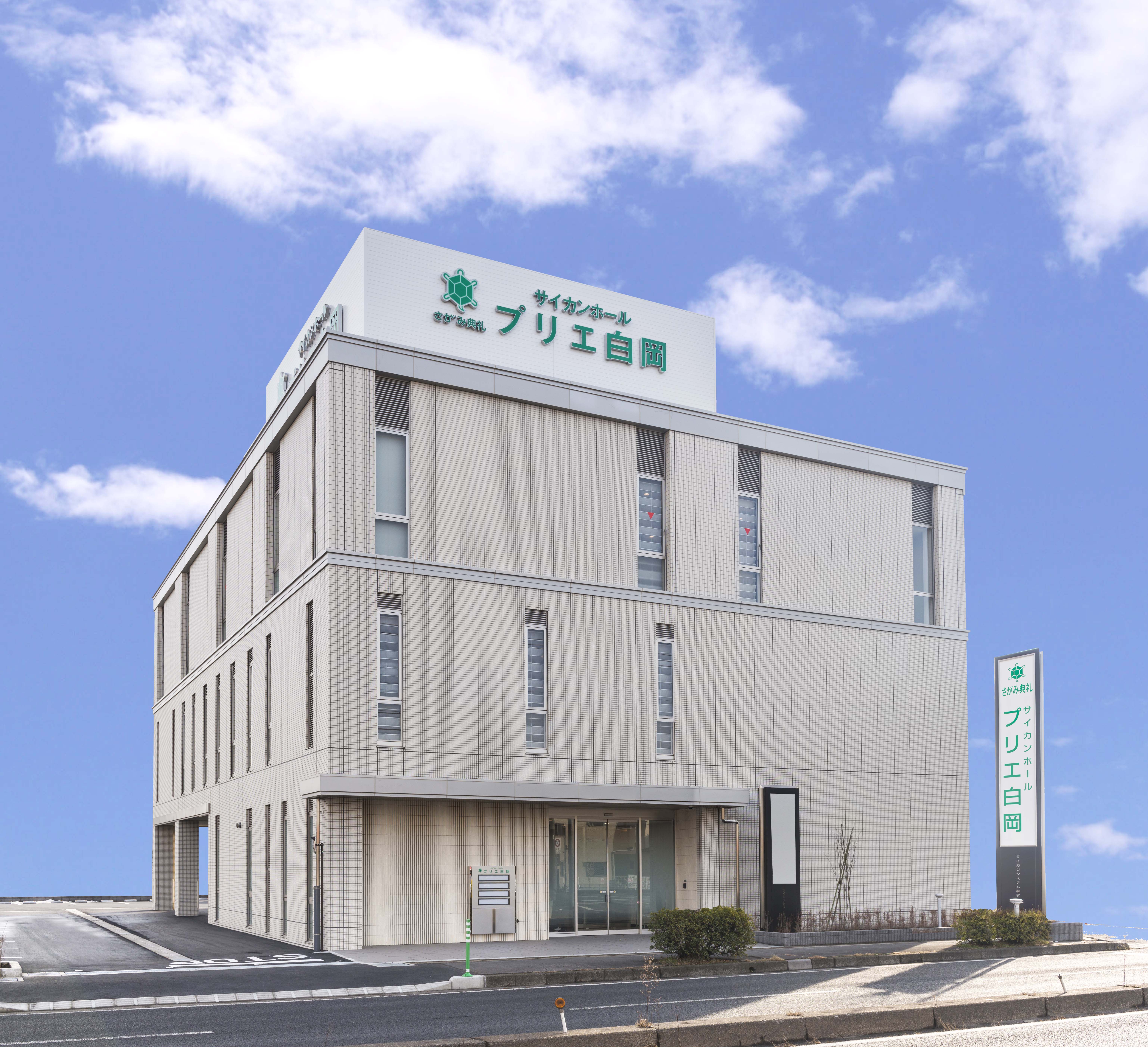 さがみ典礼　プリエ白岡