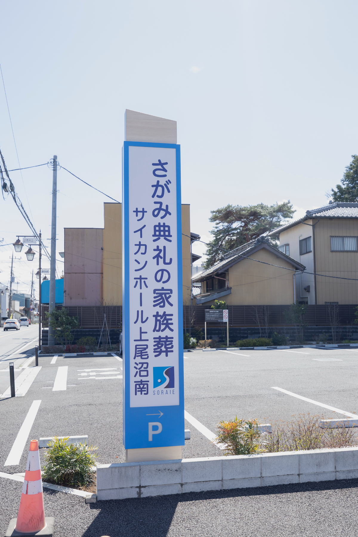 さがみ典礼の家族葬 サイカンホール上尾沼南