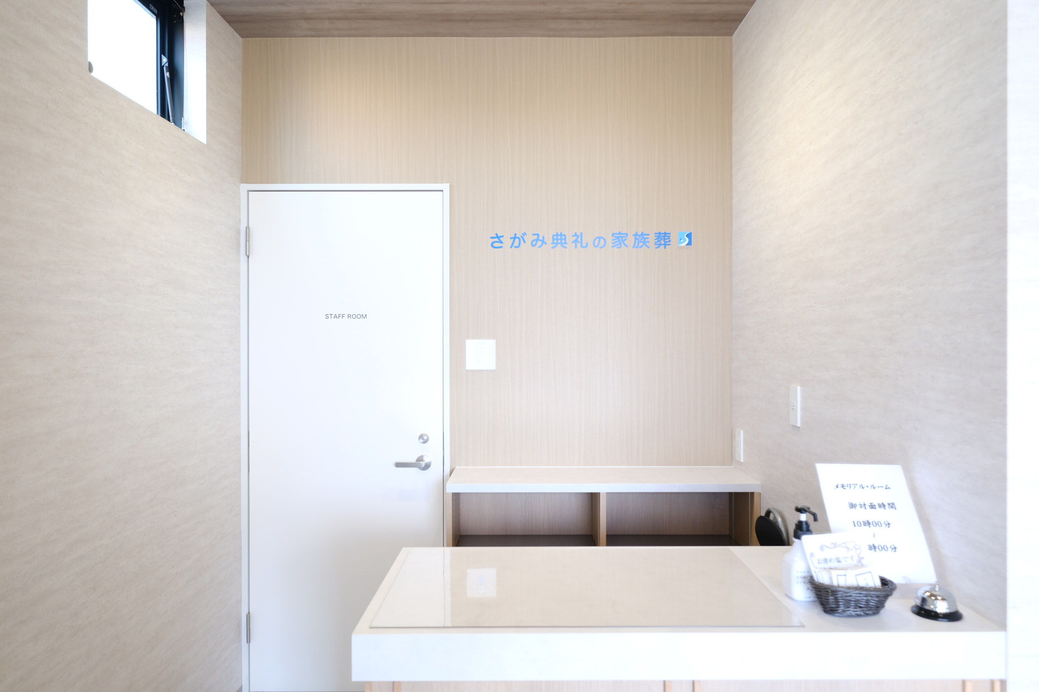 さがみ典礼の家族葬　サイカンホール騎西