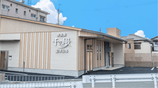 自由な家族葬 千の風 宝塚山本ホール