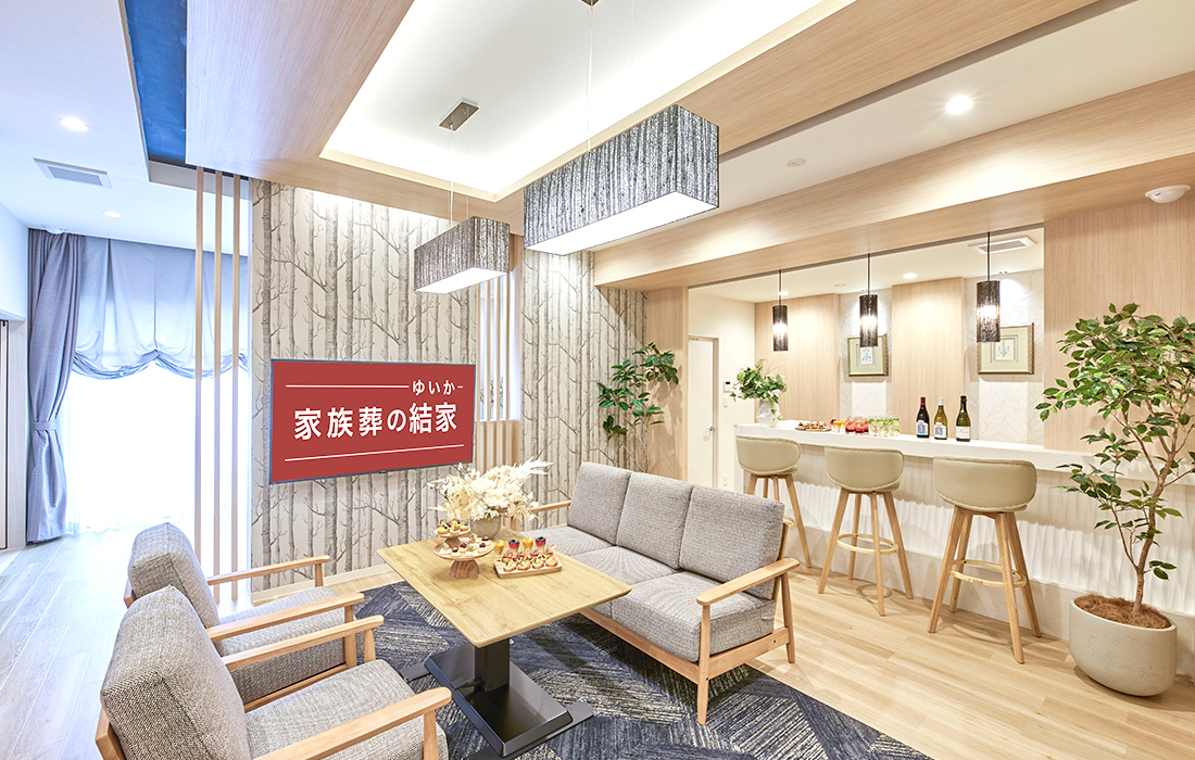 家族葬の結家 岡崎伊賀