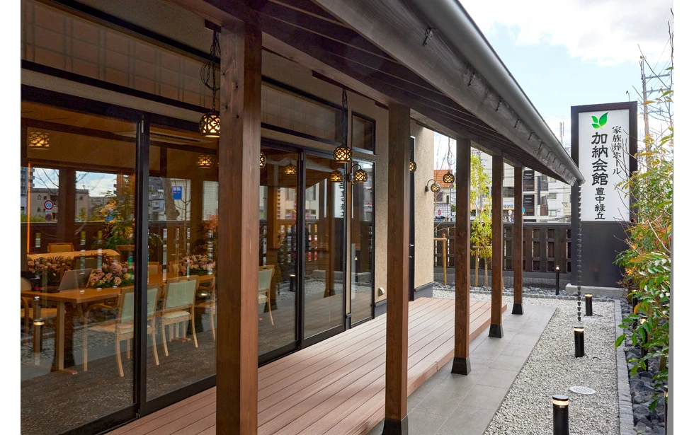 加納会館 豊中緑丘