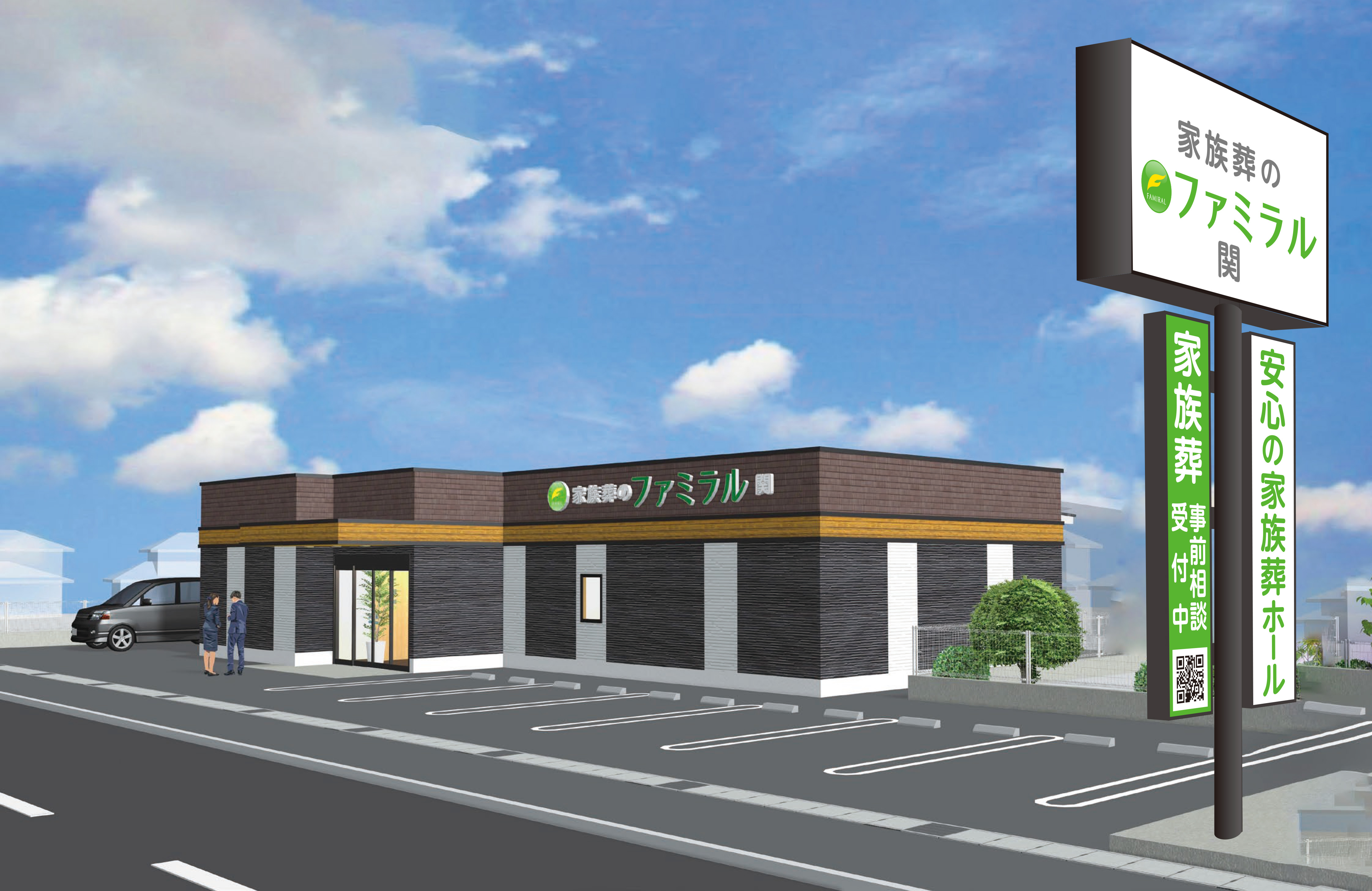 家族葬のファミラル関