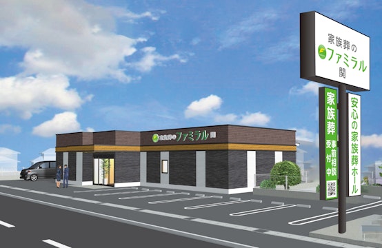 家族葬のファミラル関