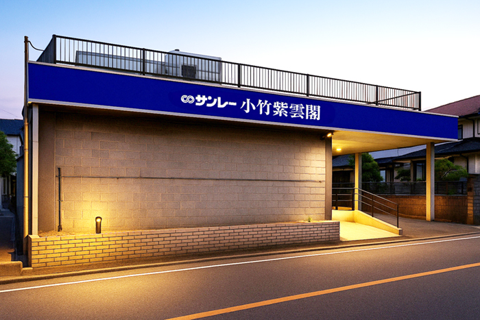 サンレー小竹紫雲閣