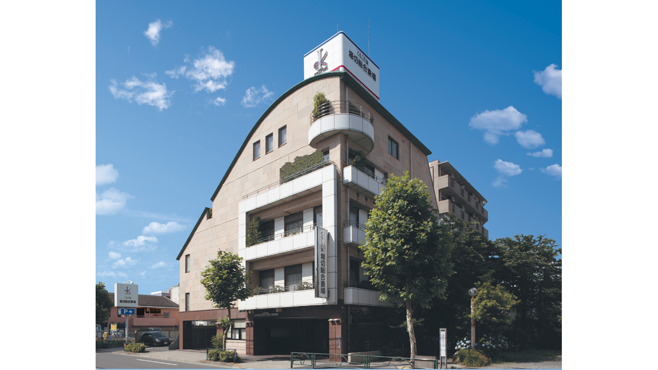 くらしの友 堀切総合斎場