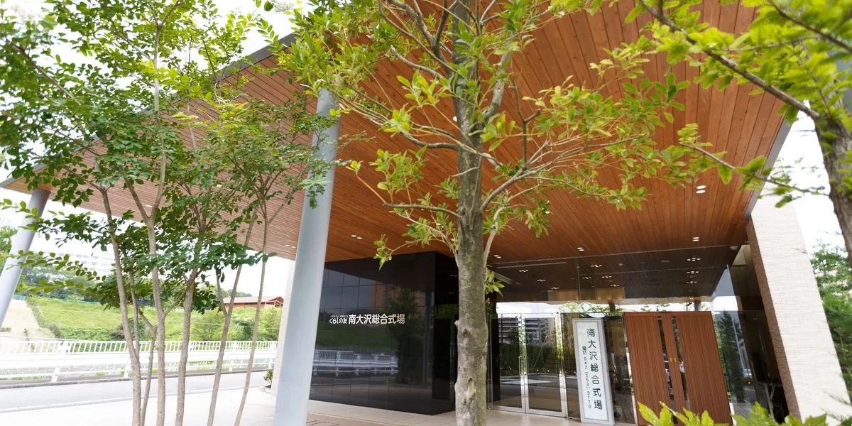 くらしの友 南大沢総合式場