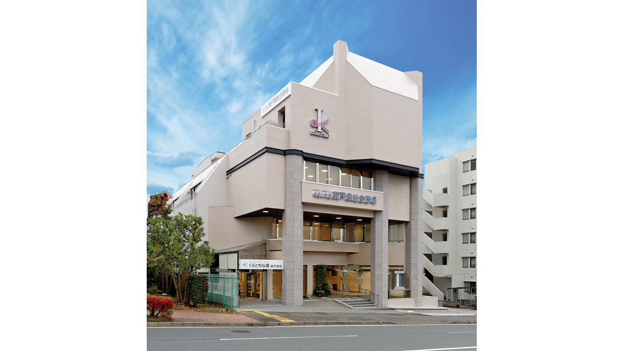 くらしの友 東戸塚総合斎場