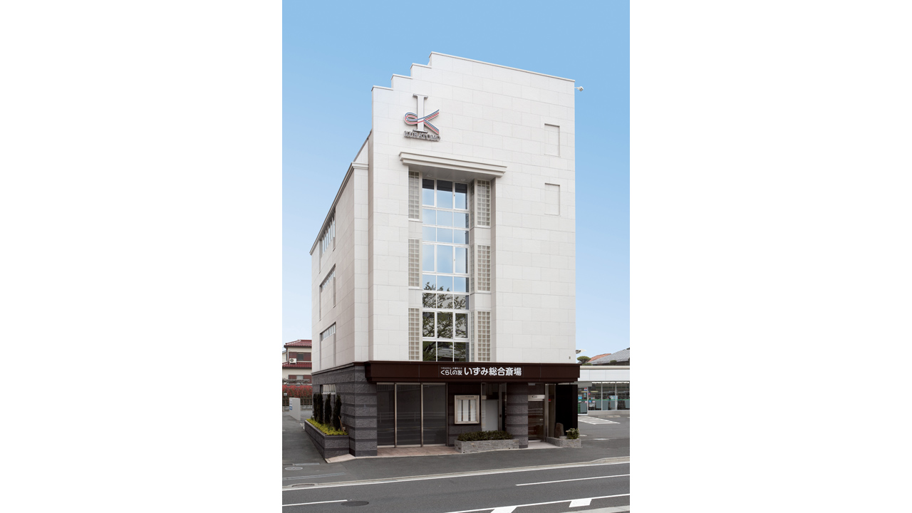 くらしの友 いずみ総合斎場