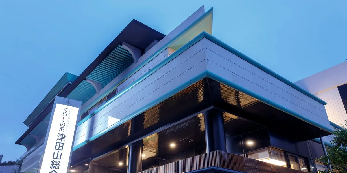 くらしの友 津田山総合斎場