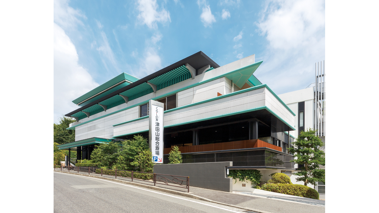 くらしの友 津田山総合斎場