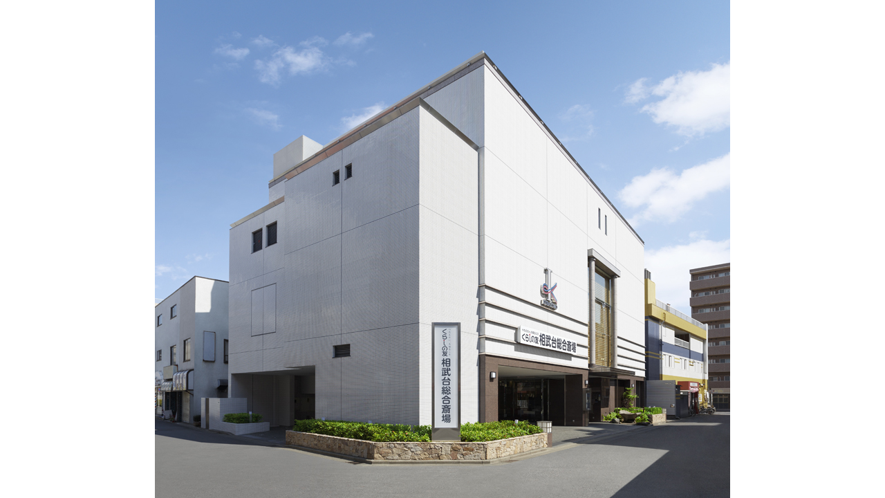 くらしの友 相武台総合斎場
