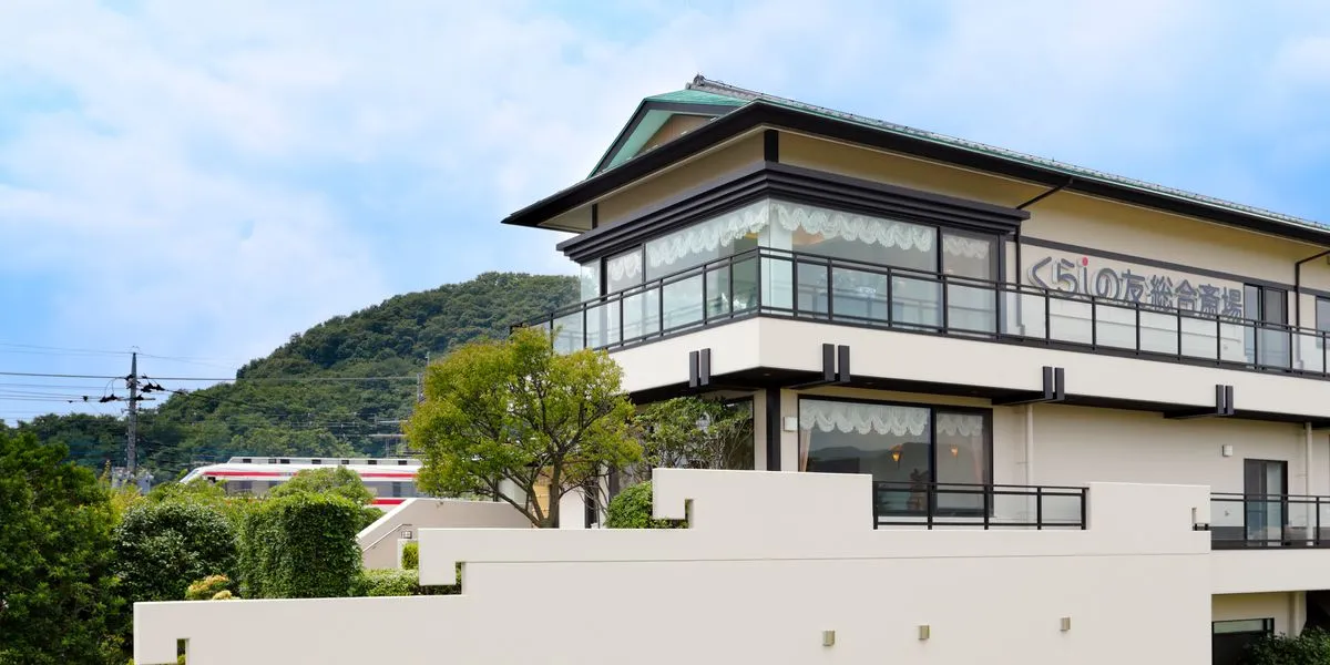 くらしの友総合斎場