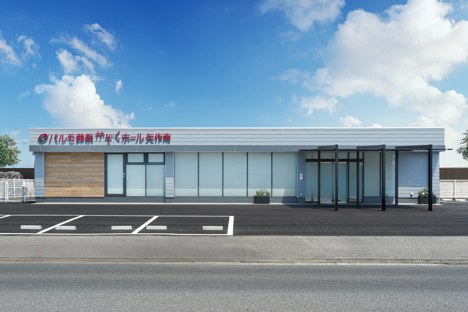 パルモ葬祭 かぞくホール矢作南