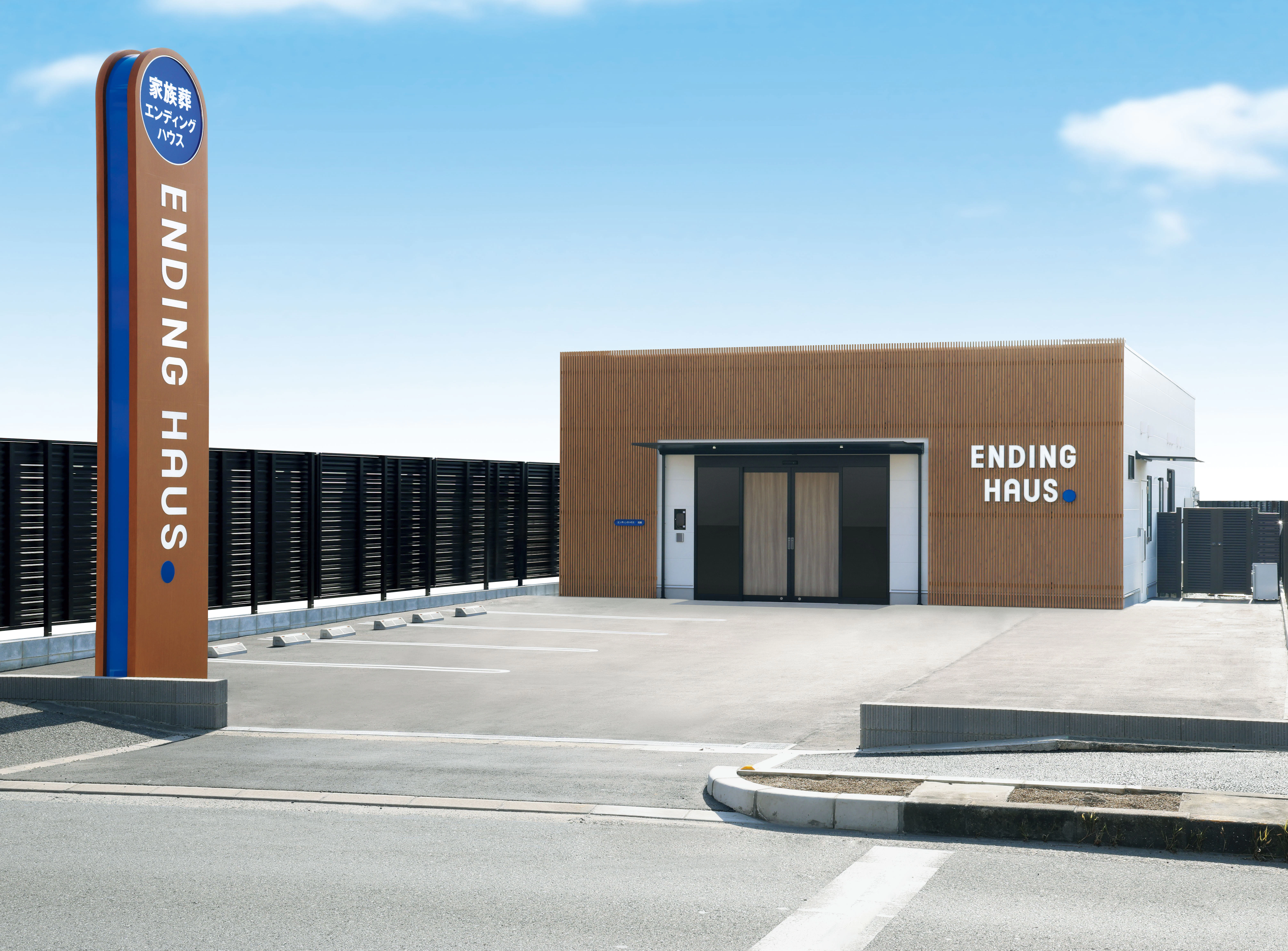 エンディングハウス花園