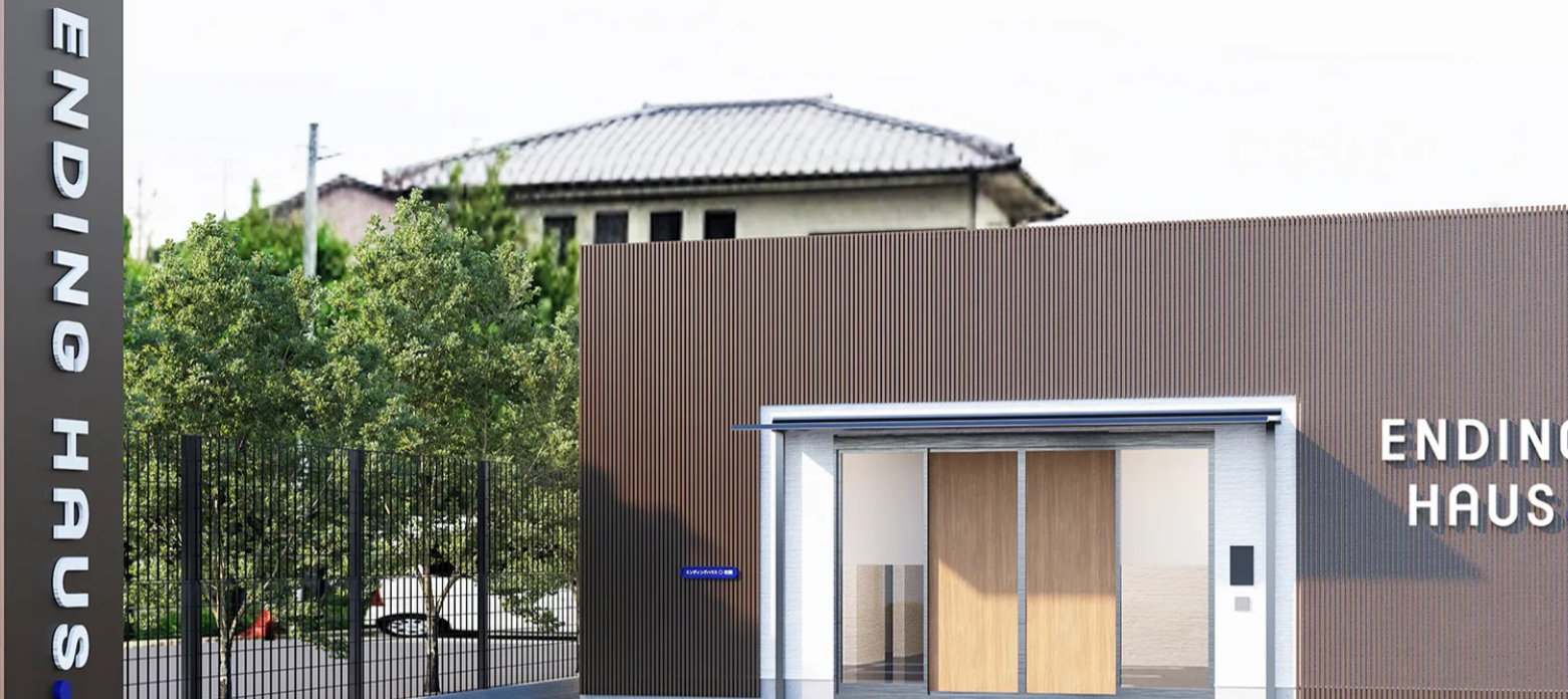 エンディングハウス花園