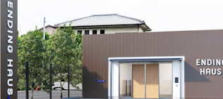 エンディングハウス花園