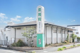 ベルコ豊隆殿 羽根井ホール