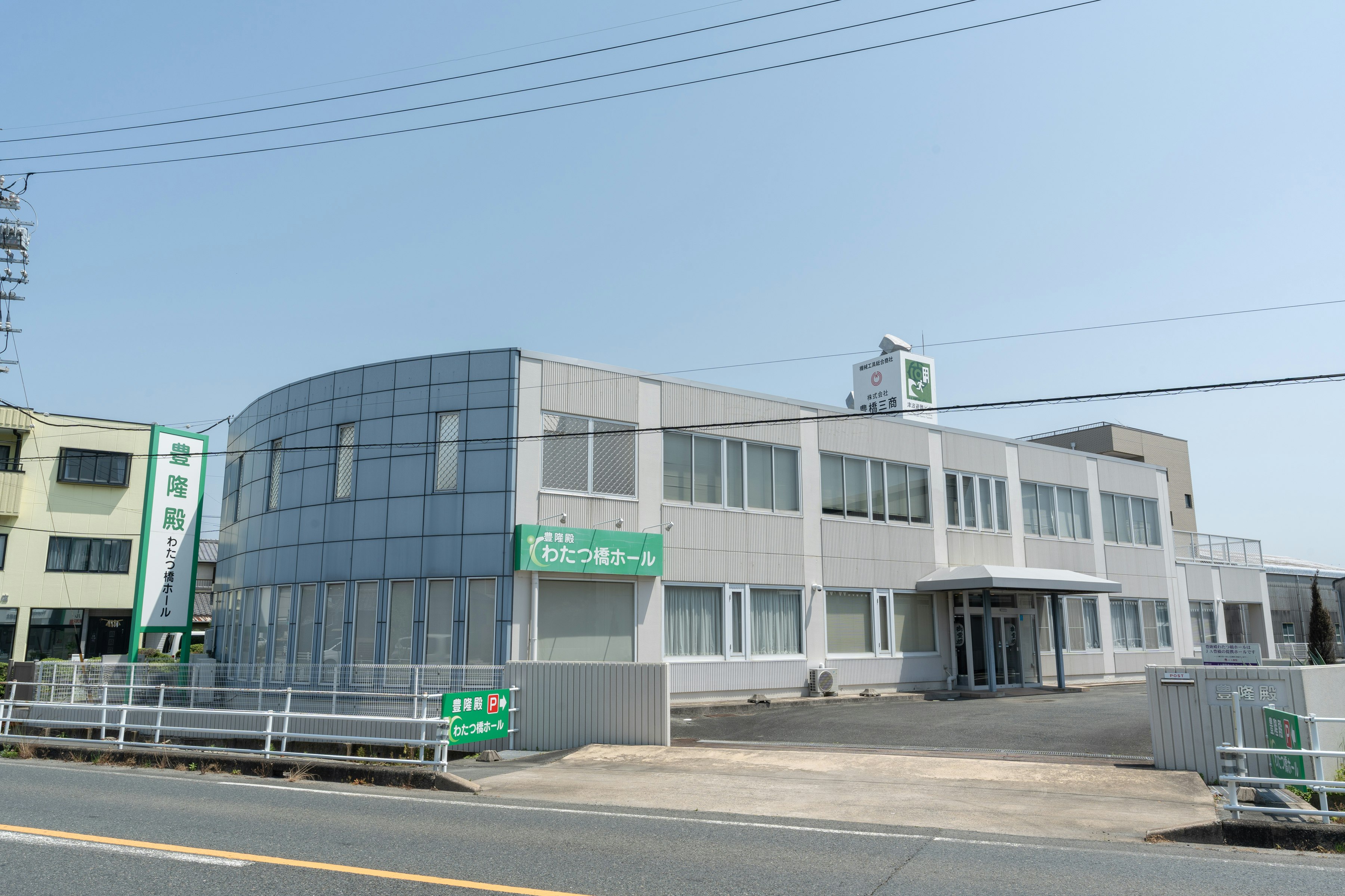 ベルコ豊隆殿 わたつ橋ホール